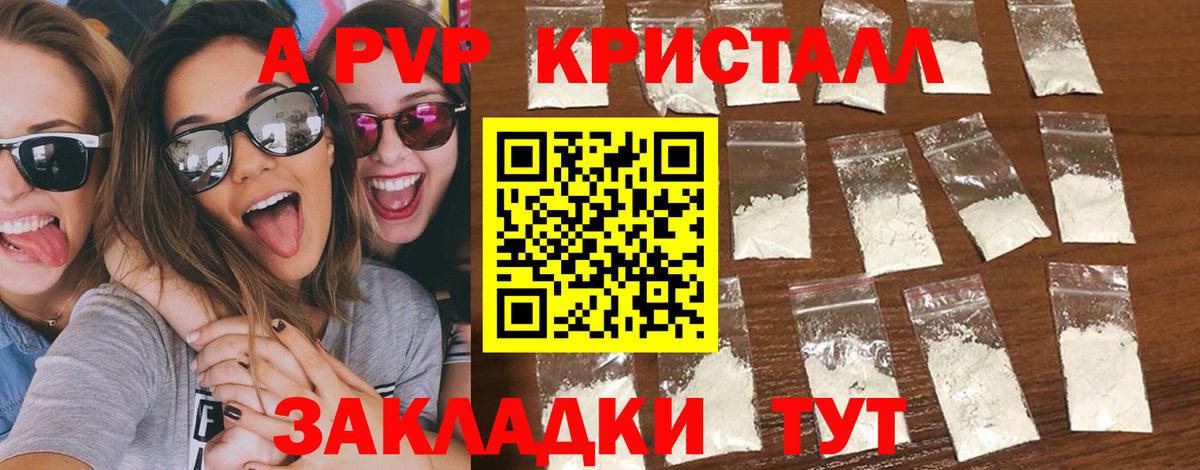 Alfa_PVP VHQ  Альфа ПВП Соль  Вход с VPN  Альфа ПВП  A PVP кристаллы  Кировск 