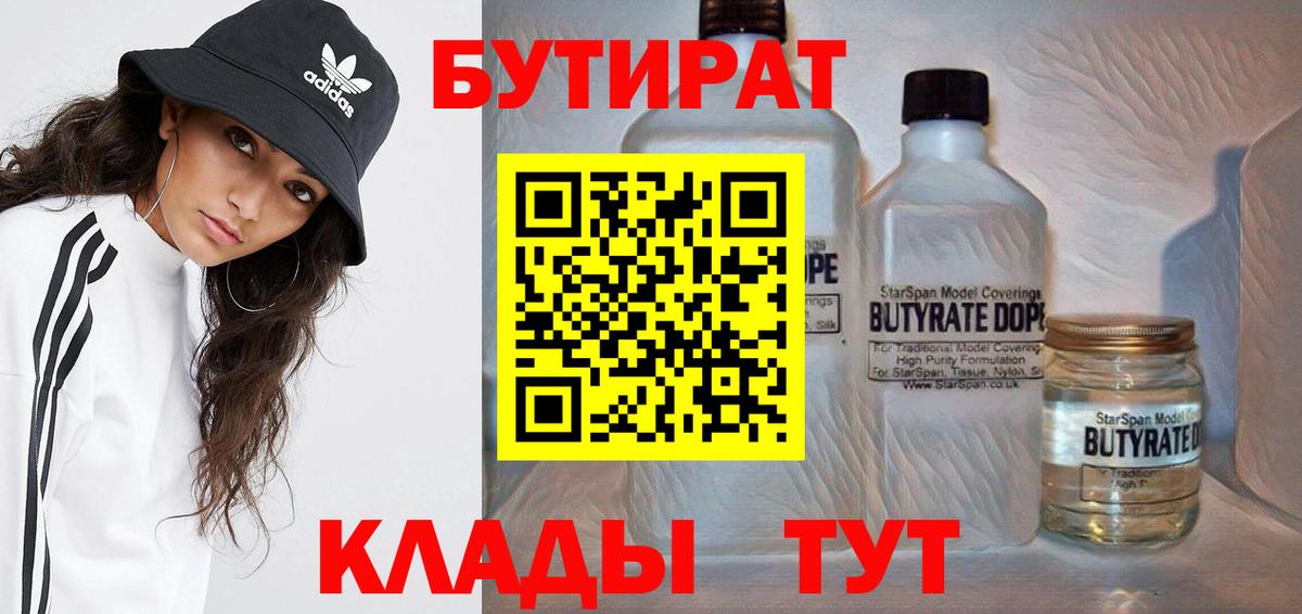 БУТИРАТ буратино Кировск