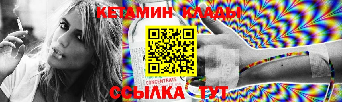 КЕТАМИН VHQ Кировск