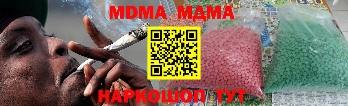 MDMA кристаллы  Вход с VPN  МДМА кристаллы  Кировск 